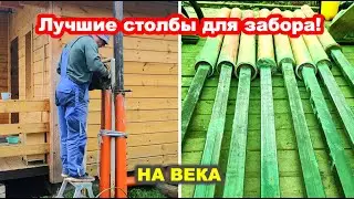 THE BEST FENCE POSTS / ЛУЧШИЕ СТОЛБЫ ДЛЯ ЗАБОРА /  House K.A.G. / КАК СДЕЛАТЬ ЗАБОР