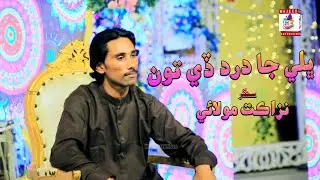 Bhali Ja Dard De Tun_Singer Nizakat Molai_ Album 01_ MC Enterprises Official _HD Video 2024