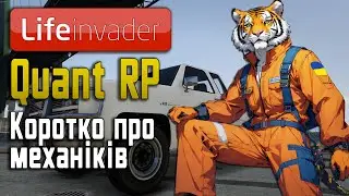 Quant RP Коротко про життя механіків в штаті від Lifeinvader | Документалка про механіків в GTA 5 RP