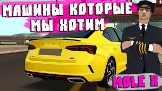 Сервер Мта с Эксклюзивными Моделями Машин и Бонусом! MOLE X Сервер Мечты! Казино,Контейнеры и другое