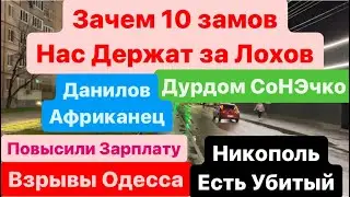 Днепр🔥Взрывы🔥Взрывы Одесса🔥Скидки в АТБ🔥Есть Погибшие🔥Повысили Зарплату🔥Ура Живем🔥 29 марта 2024 г.