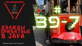 39 7 Повторное объявление приватных методов в Java