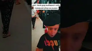 Дед покупает головной убор