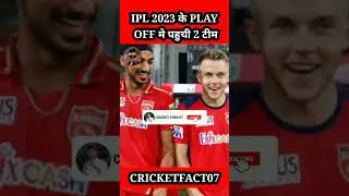 IPL 2023 Point Table 2 टीम का Play Off तय || CSK | GT | RCB | LSG 