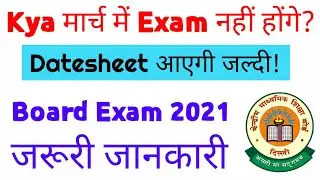 Cbse Big News | Board Exam 2021 | latest Updates | Datesheet Release Soon | Exam Date?