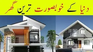 Beautiful houses | khobsorat ghar | khabsorat gharon kay naqshay