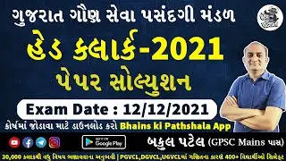 GSSSB Head Clerk Paper Solution 2021 | Head Clerk Paper Analysis 2021 | GSSSB Maths Solution 2021