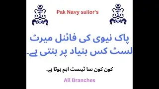 Pak Navy Final Merit list kis base Pr banti hai || Pak navy marit list Criteria || Technical, marine