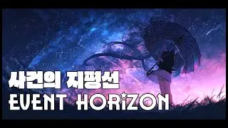 Hatsune Miku AI cover [Event horizon] 사건의 지평선🌠