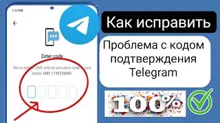 Как исправить проблему с кодом подтверждения Telegram |  Код Telegram не отображается