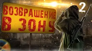 S.T.A.L.K.E.R. Возвращение в Зону HARD MOD #2 ПОГОНЯ
