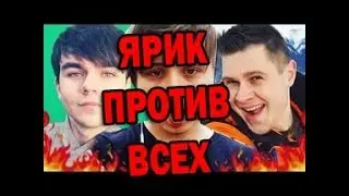 ВСЕ РЭП БАТЛЫ ЯРИКА ЛАПЫ ПРОТИВ ФРЕДДИ,ИВАНГАЯ,ЛОЛОЛОШКИ,ФРОСТА