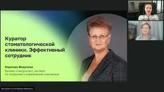 Куратор стоматологической клиники  Эффективный сотрудник