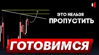❗️ БИТКОИН - Мы готовимся к этому! Вытряхнул лонгистов