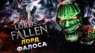 Lords of the Fallen 2023◾️ФИНАЛ БЛИЗКО◾️Прохождение #5