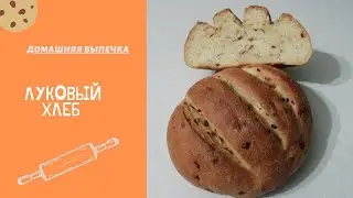 Хлеб 