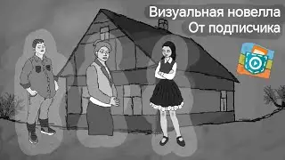 Визуальная новелла в Покет код