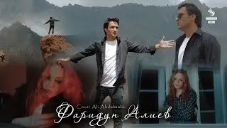 New Klip Faridun Aliev -Cover Ali Abdolmoliki- 2023