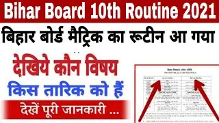 Bihar Board Matric Board Exam routine 2021 BSEB class 10th Board Exam routine 2021