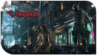Код доступа: РАЙ (4) синдикат