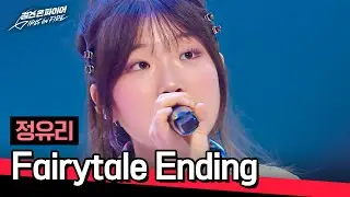 Self-composed, tone ALL a paradise✨ '18 year-old girl’ Jung Yuri 〈Fairytale Ending〉 ♪