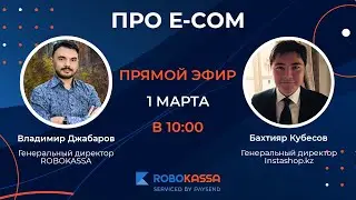 Про e-com:  Бахтияр Кубесов, Генеральный директор Instashop.kz