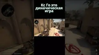 Почему cs:go это Динамическая Игра?🌟 Приколы в Играх 2021 (CS GO) 🌟 