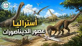 How was Australia 250 million years ago during the dinosaur ages?
