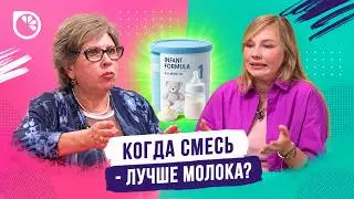 Грудное вскармливание: смесь, прикорм и советы бабушек — что правда нужно маме?