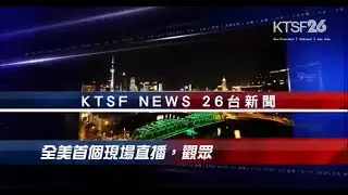 KTSF Chinese News at 7 Open (August 3rd, 2022)