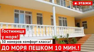 Продается гостиница у моря! Анапа! Готовый бизнес в Анапе. Гостиница в Витязево у моря!