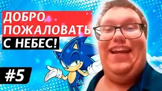 ДОБРО ПОЖАЛОВАТЬ С НЕБЕС! // Смотрители #5