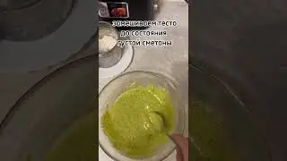 #Вафли#шпинатныевафли#рецепт#шпинат