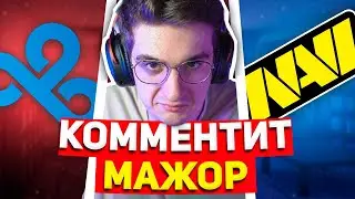 ЭВЕЛОН СМОТРИТ МАТЧ NAVI против CLOUD9