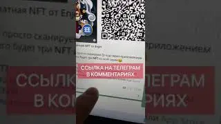 Как бесплатно получить Nft