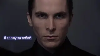 НАБЛЮДАТЕЛИ И БОТЫ