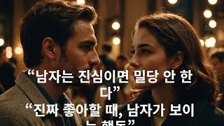Video 2 “Why don’t men flirt with women they really like?”