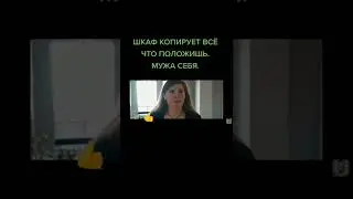 Шкаф копирует все, что в него попадает| Короткометражка Шкаф