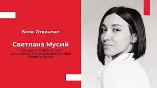 🍽 Открытие ресторана, пошаговая инструкция  от Светланы Мусий. Блок: Открытие ресторана, кафе, бара