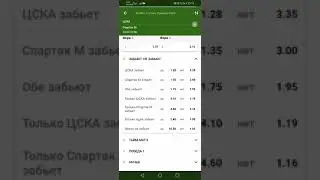 Ставка на игру ЦСКА - СПАРТАК М. 13.09
