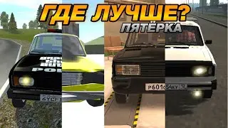 КАК ВЫГЛЯДИТ ВАЗ 2105 В МОБИЛЬНЫХ ИГРАХ