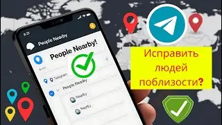 Как исправить что люди поблизости в Telegram не отображаются | Telegram Пропали люди поблизости
