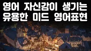 입과 귀가 트이는 미드 70장면 17편,  영어 자신감이 생기는 유용한 미드 영어표현 ( 영어회화, 영어 듣기 )