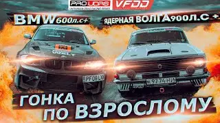 Diesel BMW 600hp+ vs VOLGA 900hp+. ADULT RACE