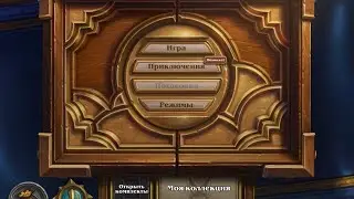 Учимся стримить и играть в Hearthstone
