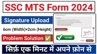 ssc mts signature dimensions 6×2 solution | ssc mts signature upload problem | ssc mts signature |