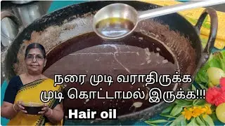 Home made Hair oil /நரை முடி வருவதைத் தள்ளிப் போடலாம்...முடிஉதிர்வைத் தடுத்து கருமையாக வளரும்...