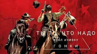 Ачивка 