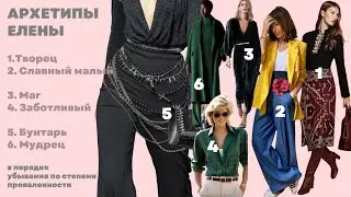 Персональный стиль по Дизайну человека, генным ключам и архетипам