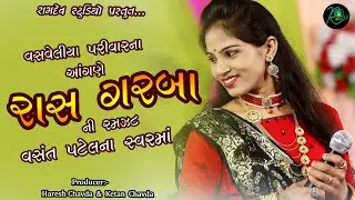 Dandiyaras  Khampaliya   II  singer  II   Vasant  Patel